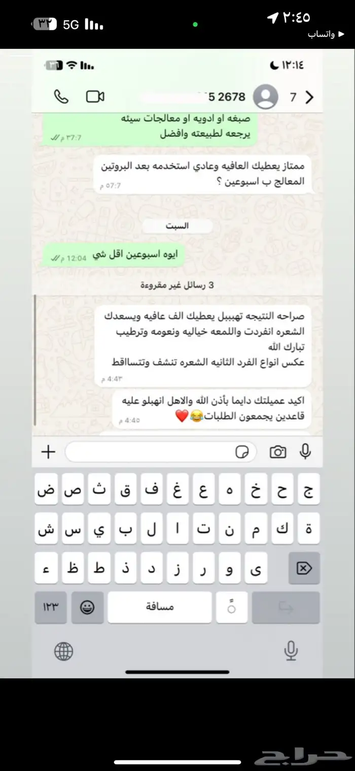 بروتين معالج للشعر يعطي نعومه ولمعه طبيعيه للشعر 5