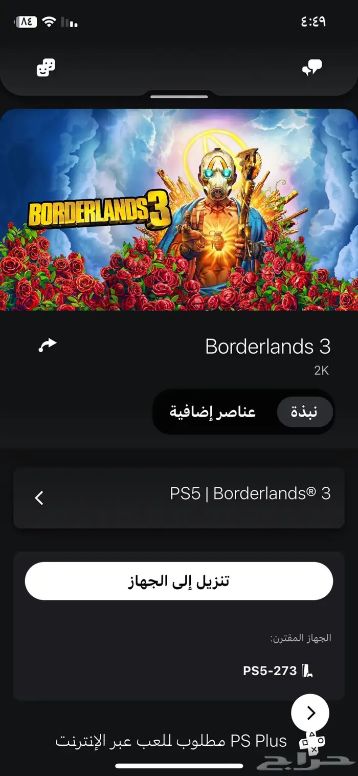 حساب بلايستيشن فيه بلس سنه والعاب 4