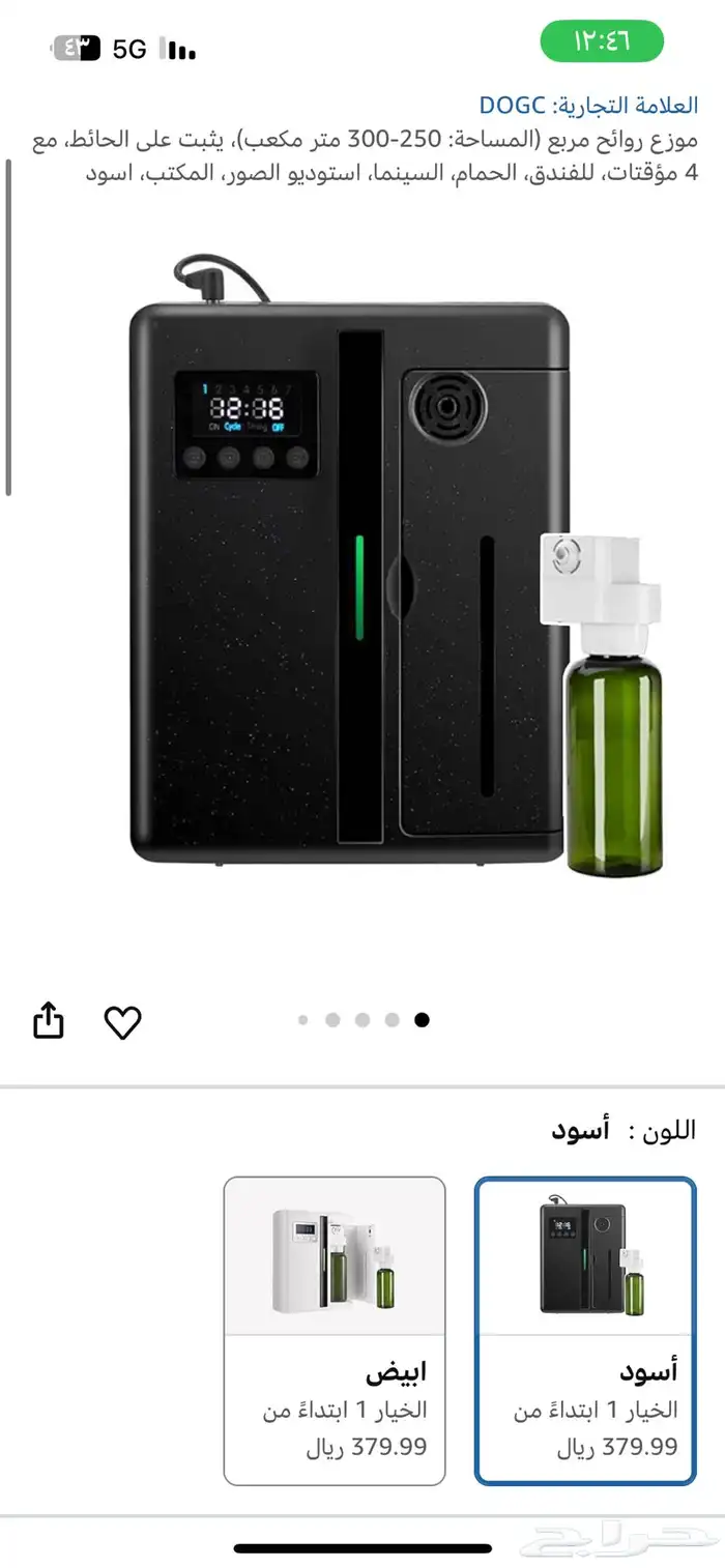 فواحة ذكية 0
