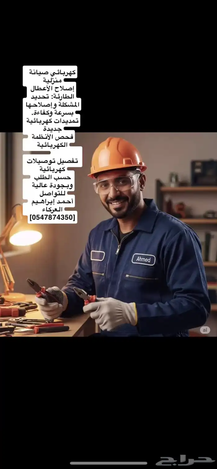 كهربائي سعودي 0