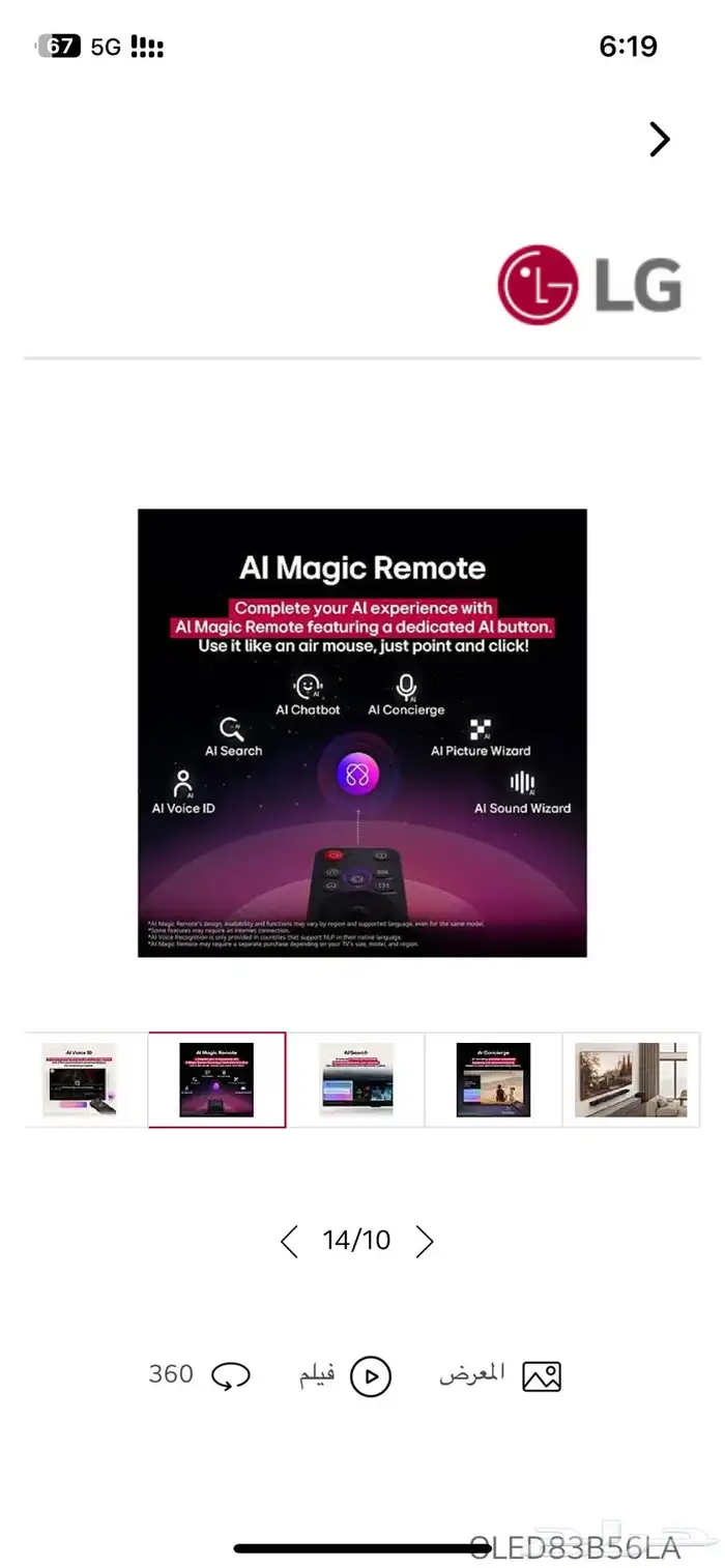 عرض خاص شاشه تلفزيون ال جي 83 بوصه Oled B5 6