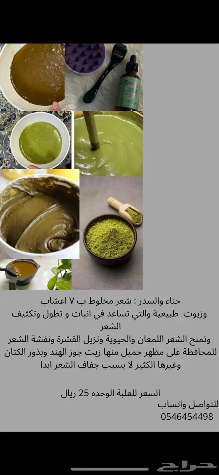 حناء وسدر و مشاط 1