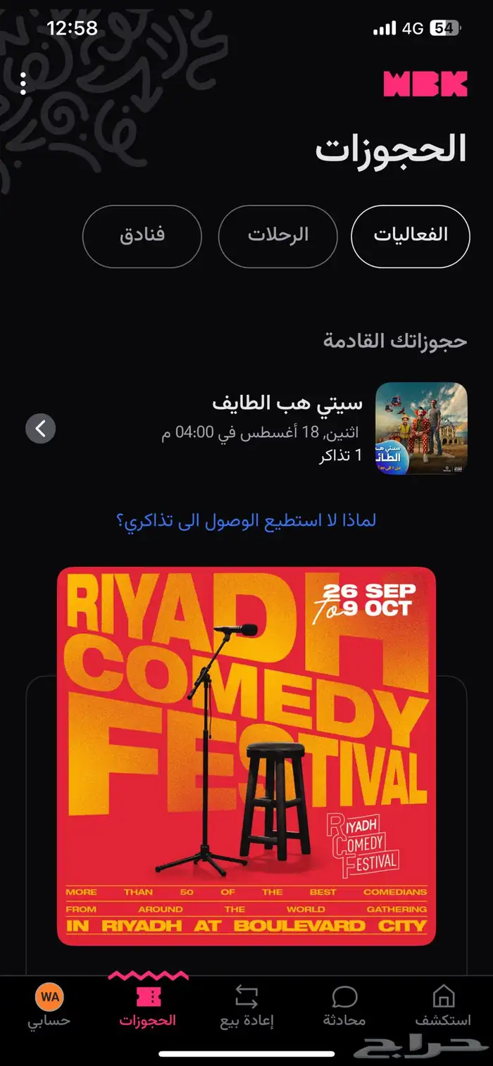 تذاكر سيتي هب للبيع 0