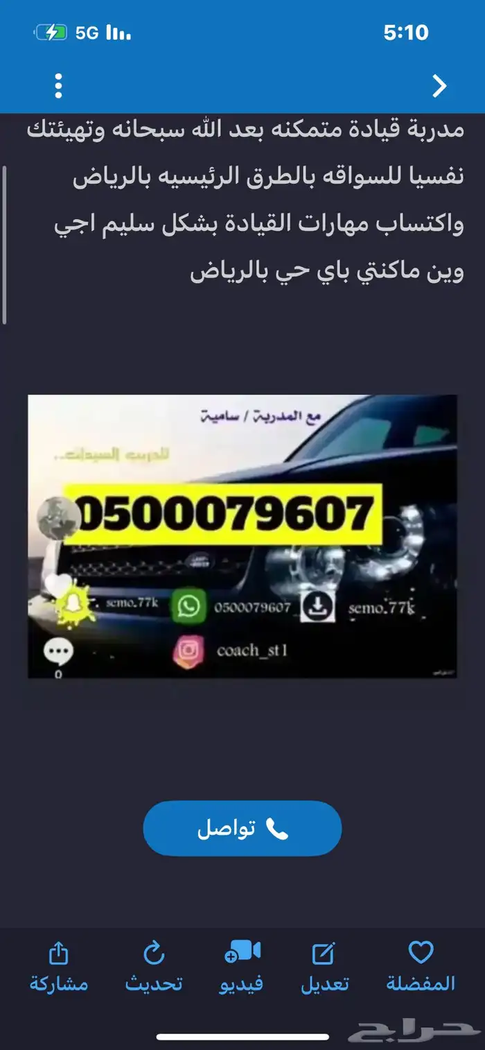 مدربة قيادة الرياض 0