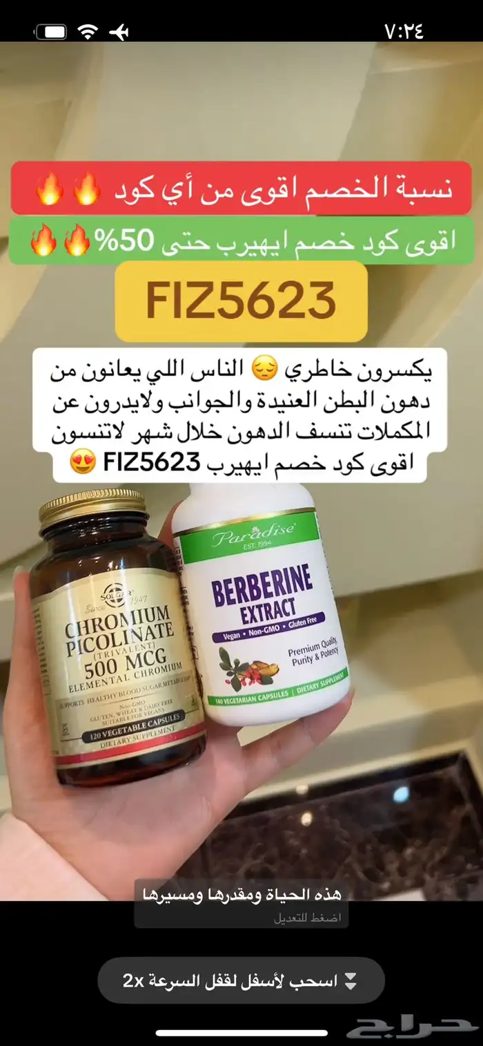 اقوى كود خصم اي هيرب FIZ5623 حتى 50  استخدموه الان 4