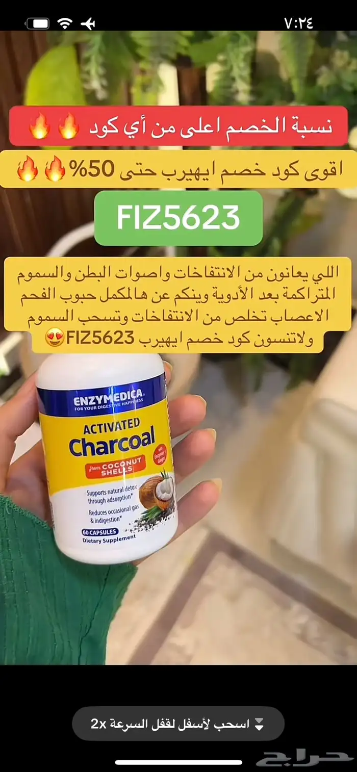 اقوى كود خصم اي هيرب FIZ5623 حتى 50  استخدموه الان 1