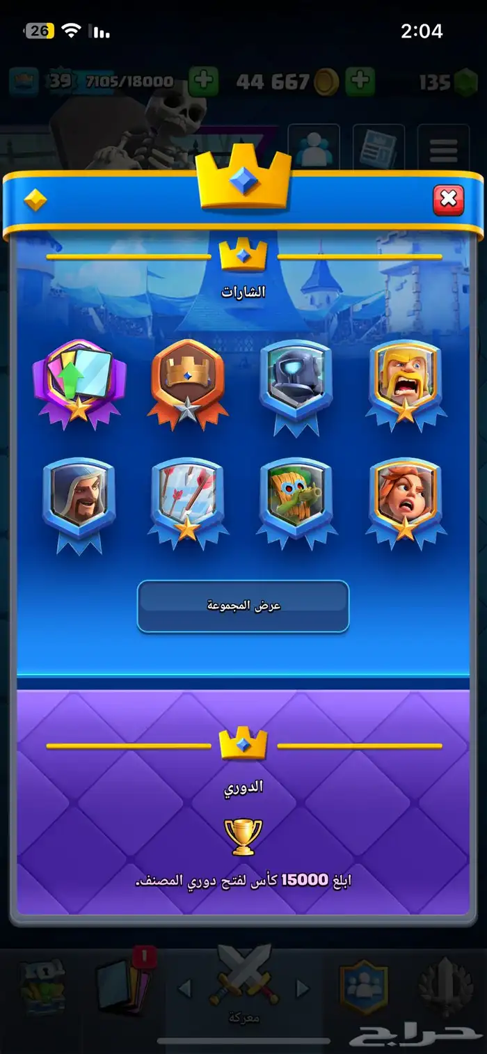 حساب للبيع كلاس رويال 2
