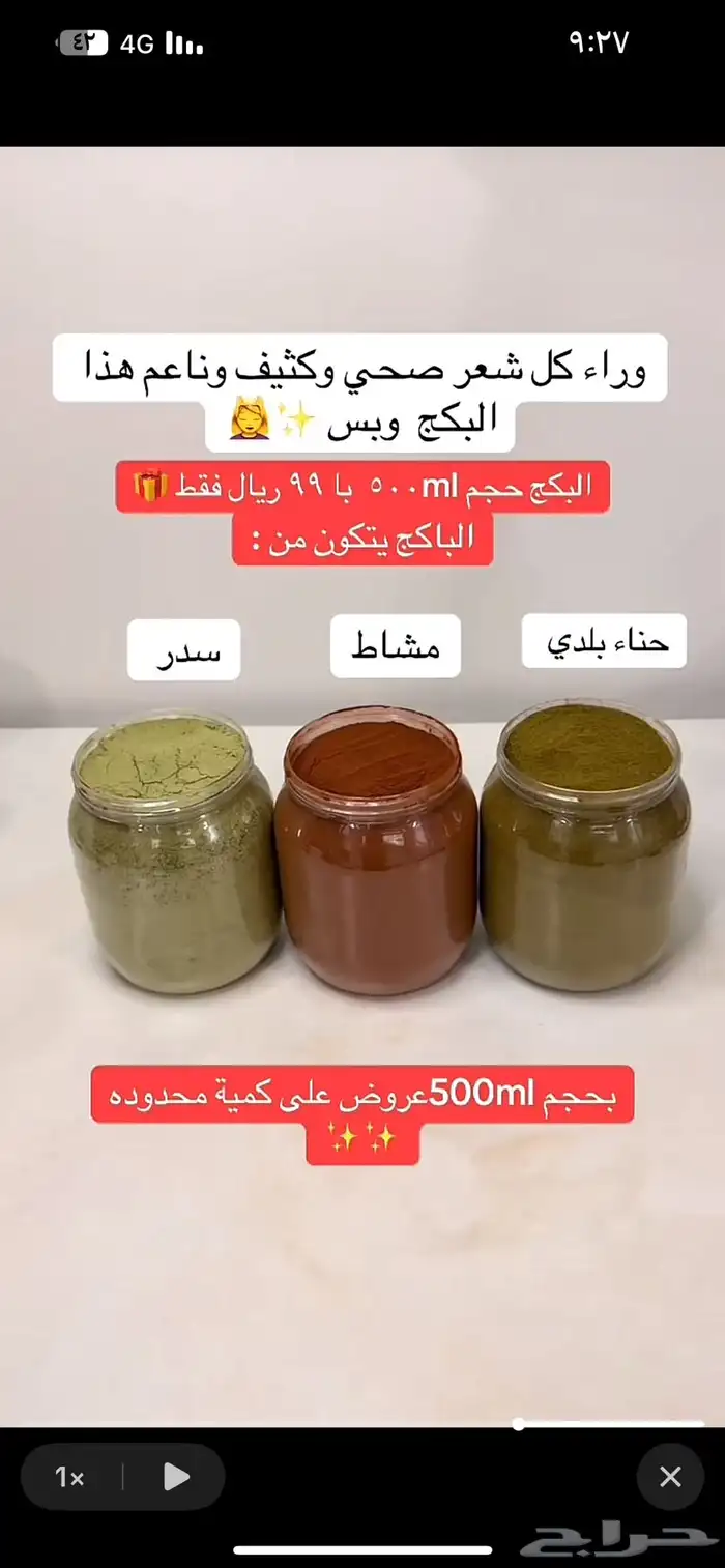 سر مسحوق بودره وحناء وكذلك حناء معجون وسدر معجون جاهز .. 2