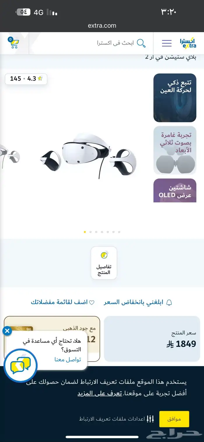 النظارة الافتراضية بلايستيشن سوني vr2 PlayStation 2