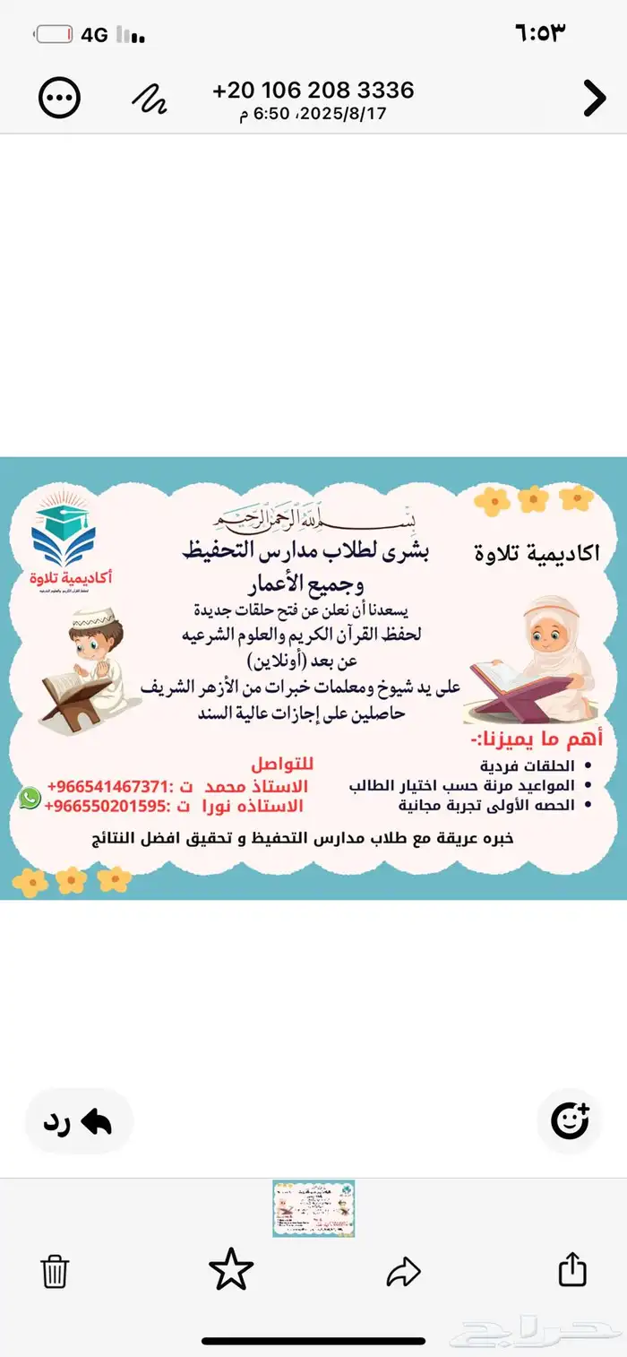 اكاديمية تلاوة لتحفيظ القرآن الكريم عن بعد اونلاين 0