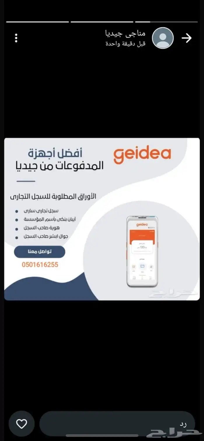 أجهزة مدى مجانا  من جيديا 3
