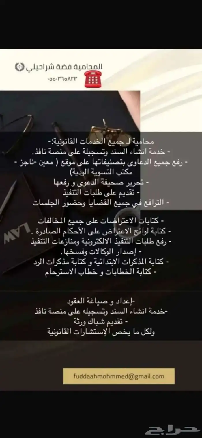 محامية مرخصة وعضو بالهيئة السعودية للمحامين 0