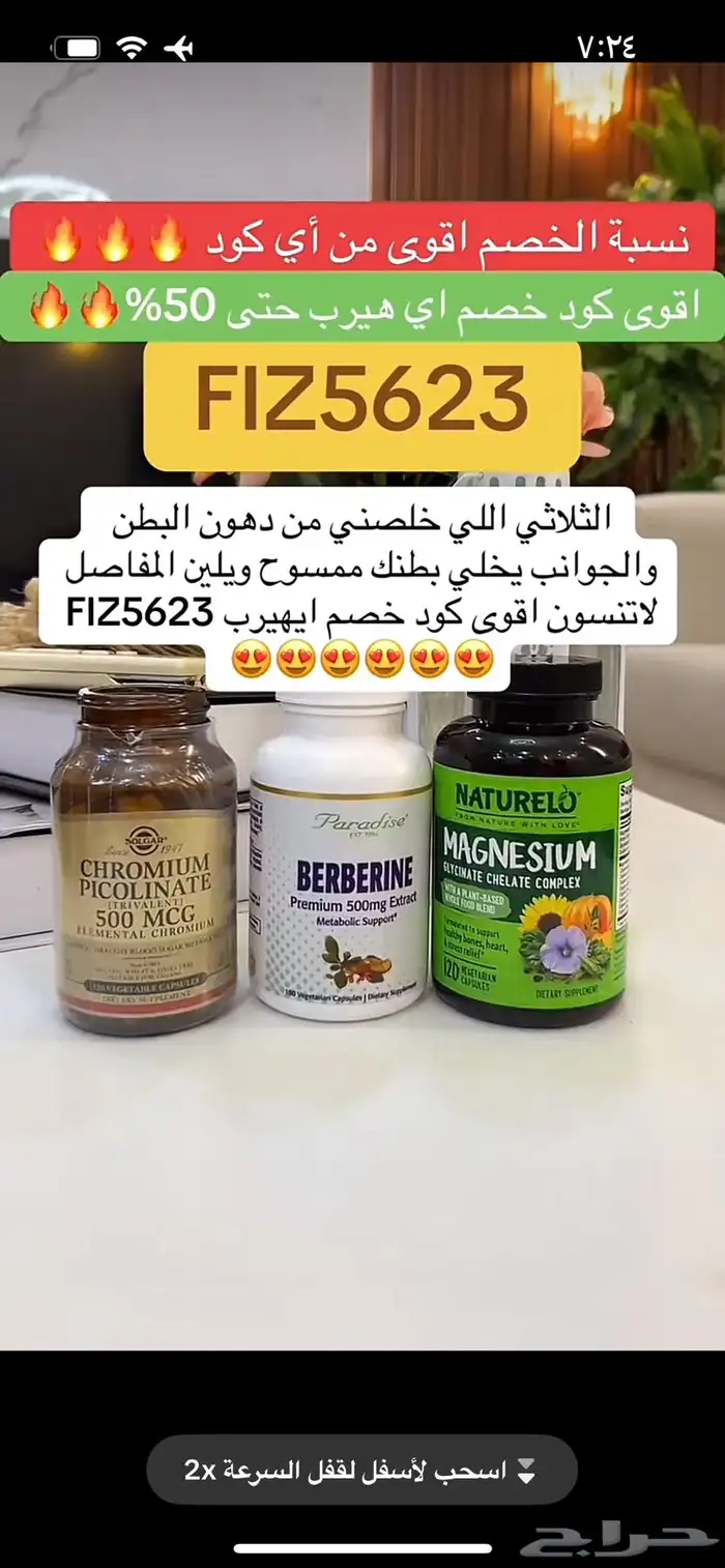 اقوى كود خصم اي هيرب FIZ5623 حتى 50  استخدموه الان 3