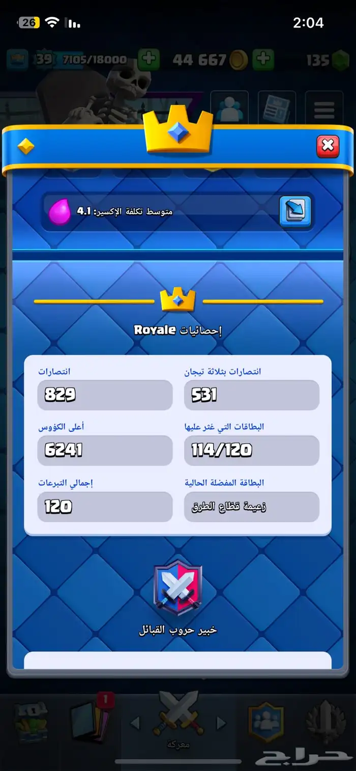 حساب للبيع كلاس رويال 1