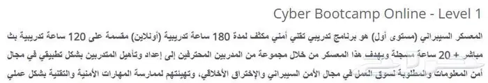 حزمة معسكر الامن السيبراني المستوى الأول للبيع 1