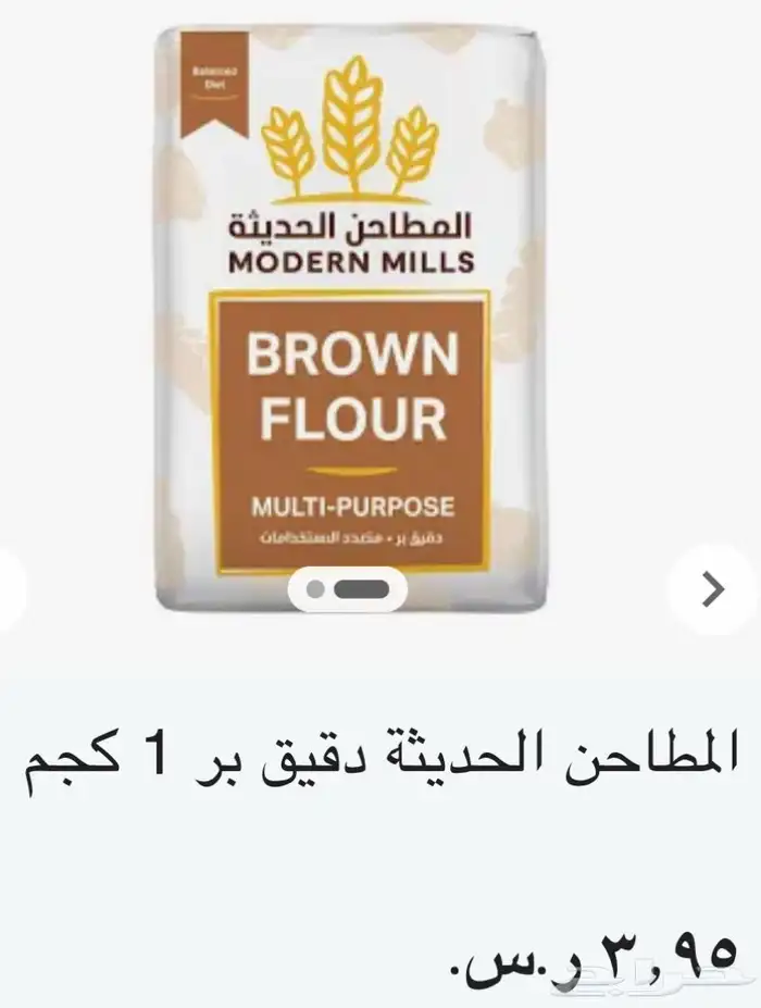 دقيق اسمر 1