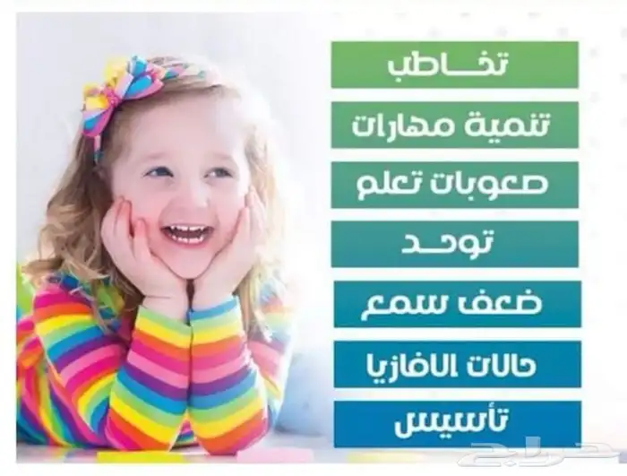 اخصائي تخاطب 0