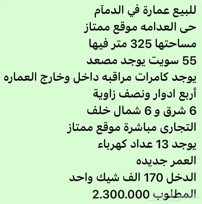 للبيع عمارة فى العدامة شيك واحد المطلوب 2.300.000 1