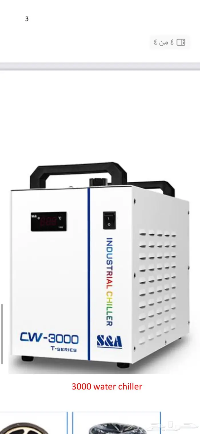 مبرد ماء لجهاز co2 0