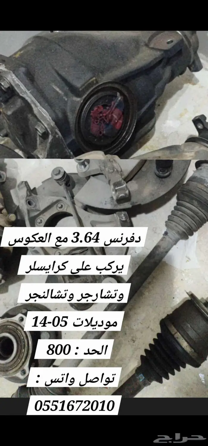 دفرنس تشارجر 3.64 0