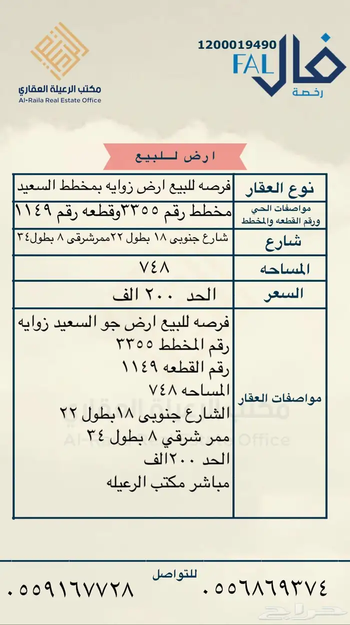 فرصه للبيع ارض زوايه بمخطط السعيد بالودى 0