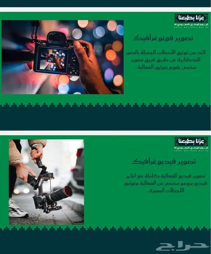 تنفيذ احتفال اليوم الوطني 7