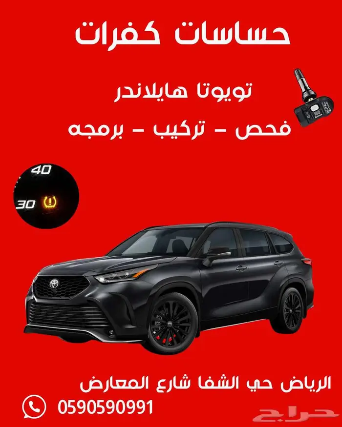 حساسات كفرات فحص - تركيب - برمجه 0