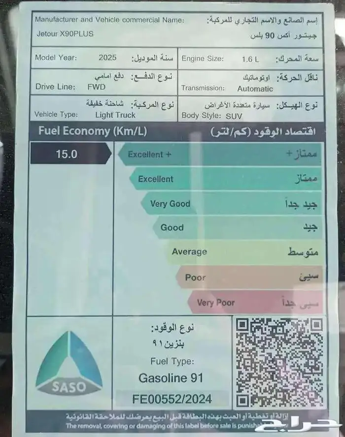 جيتور X90 لاكجري بلس موديل 2025 10
