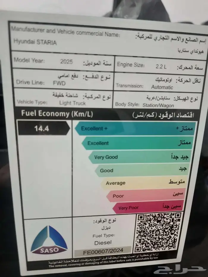 هيونداي ستاريا 11 راكب ديزل موديل 2025 خصم خاص للشركات 9