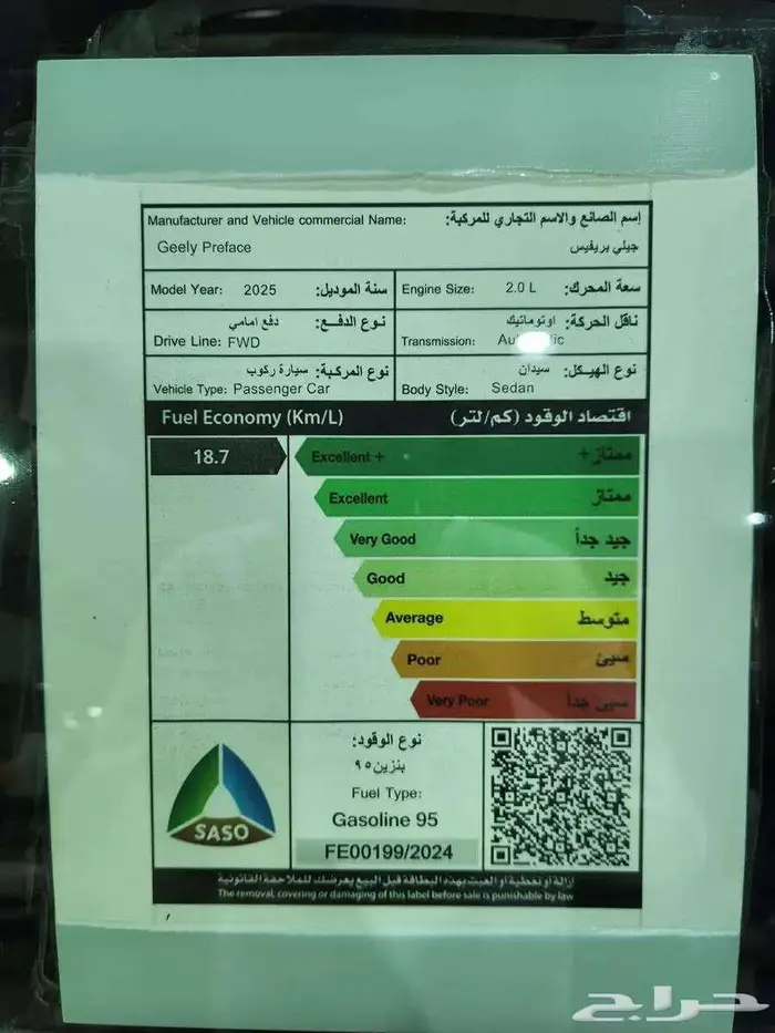 جيلي بريفيس 2025 جمع ...الفئات اقساط 12