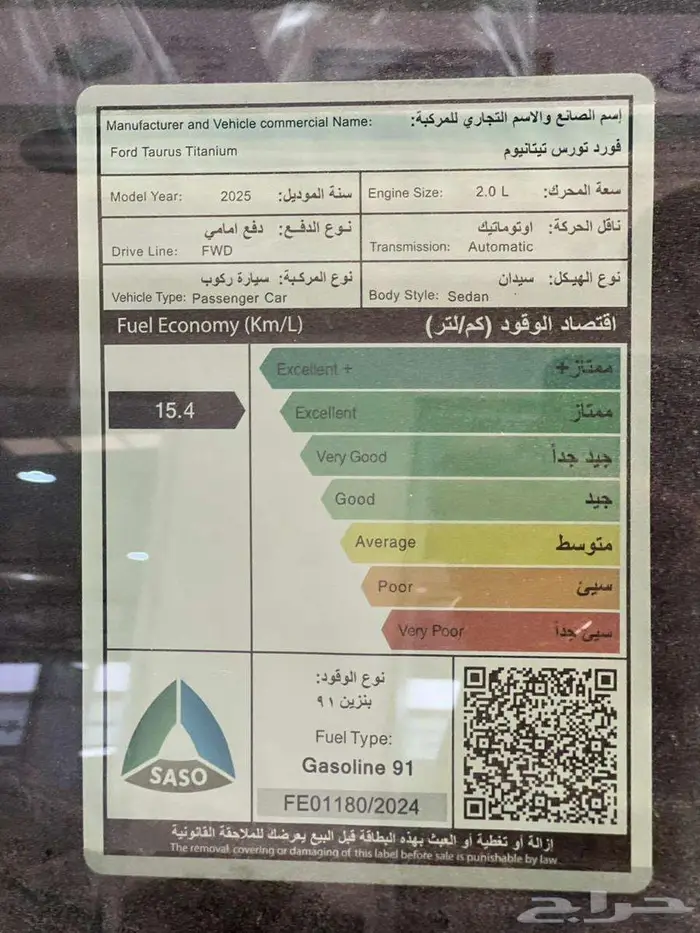 فورد تورس تريند وتتانيوم بنزين 2025 6
