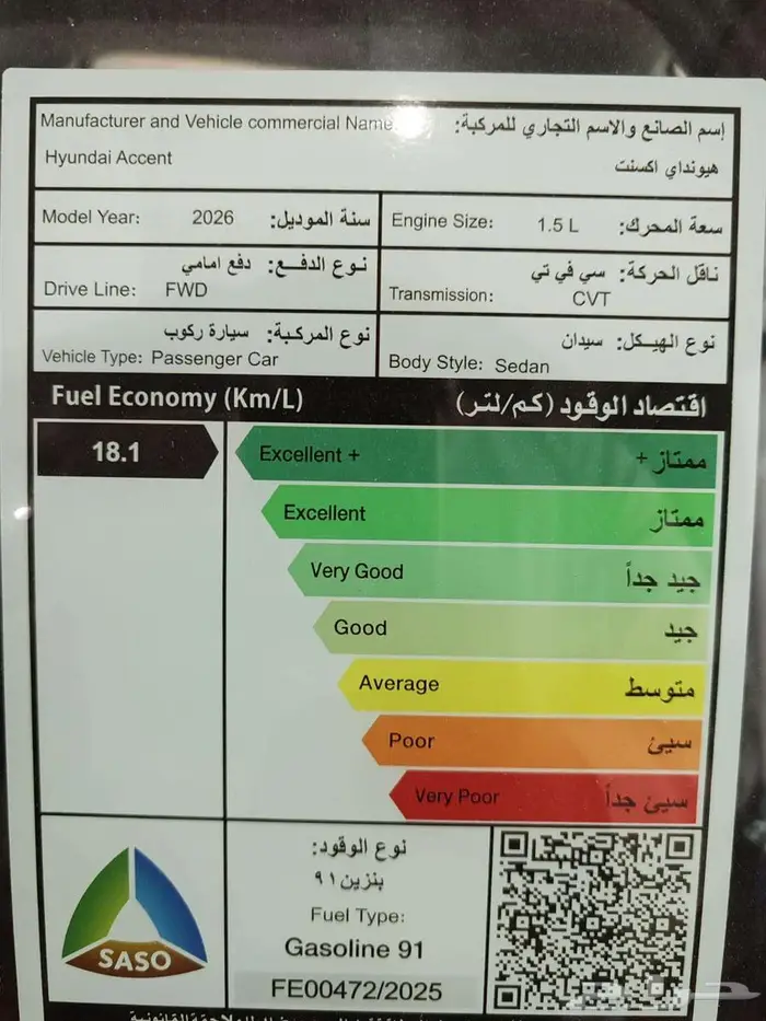 هيونداي اكسنت فليت 2025 18