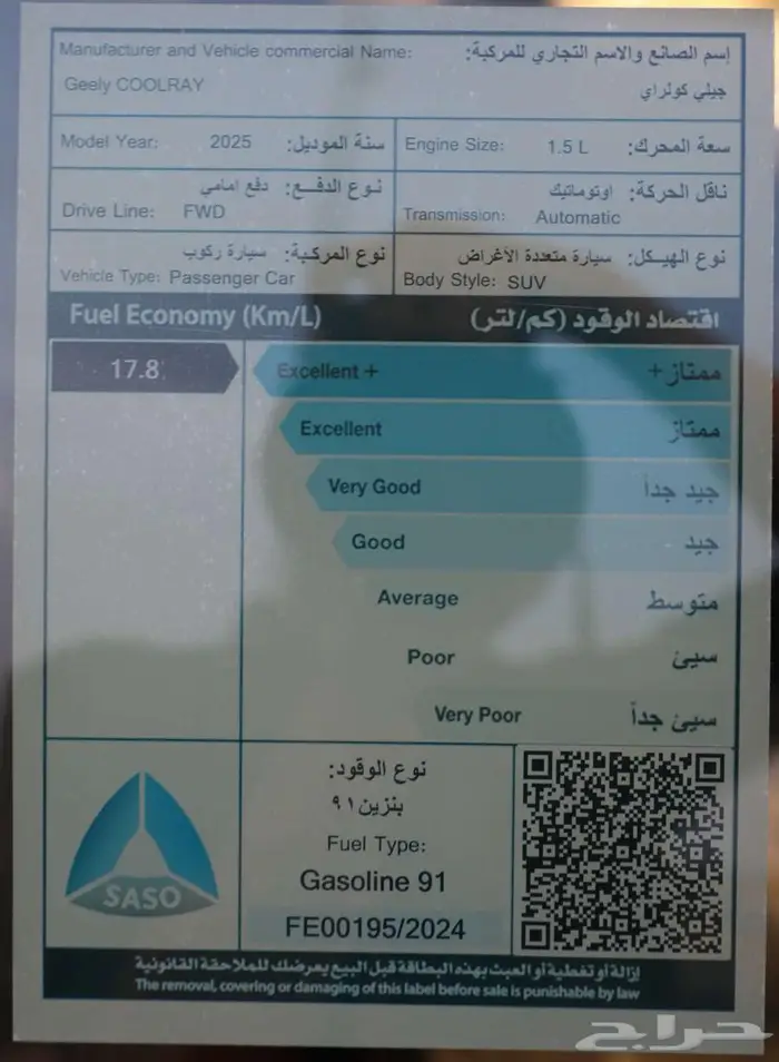 جيلي كولراي 2025 الان لدي RPM 12