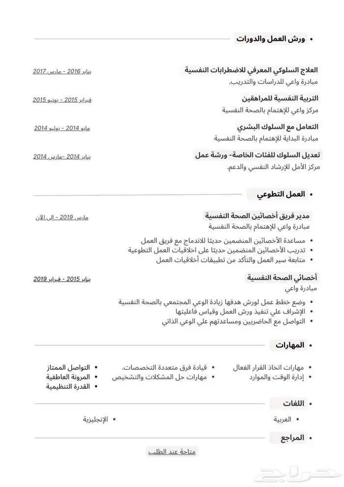 سيرة ذاتية احترافية 0
