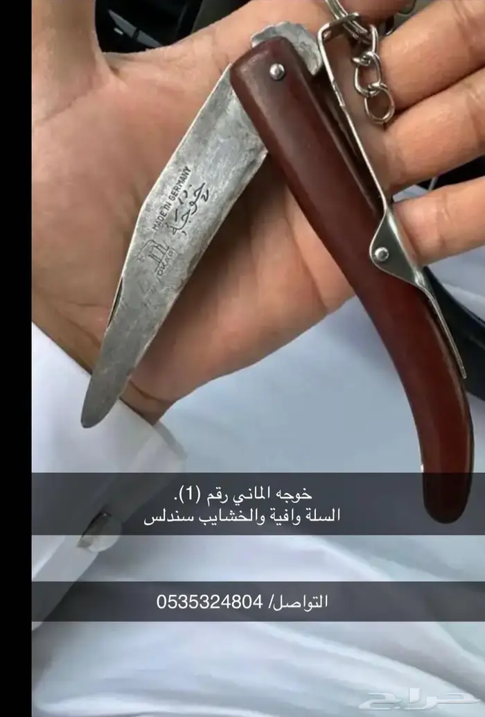 خوجه الماني 0