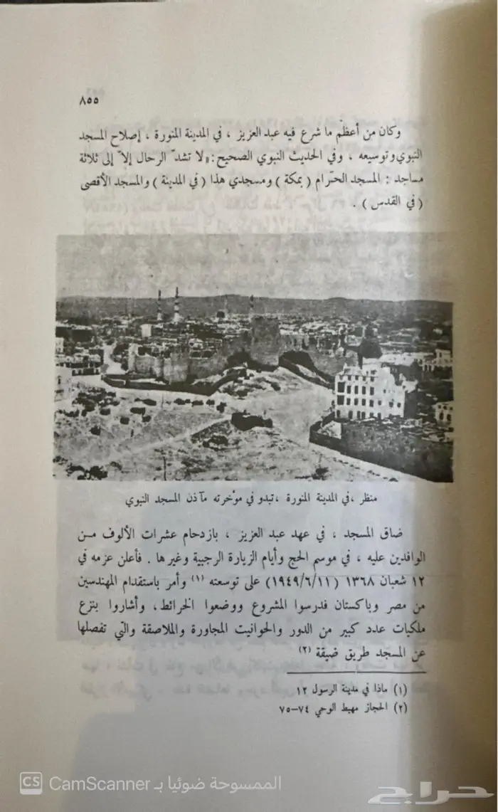 كتاب نادر عن تاريخ المملكة العربية السعودية 1