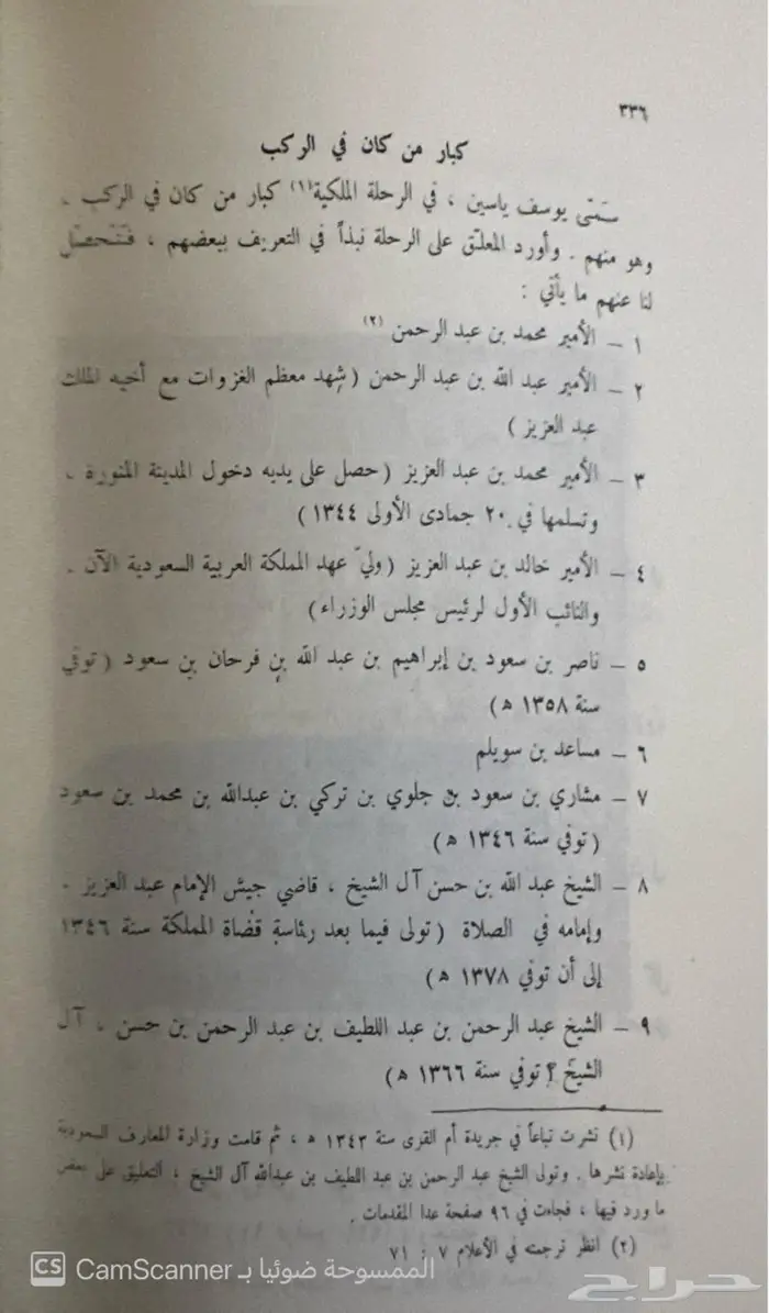كتاب نادر عن تاريخ المملكة العربية السعودية 2