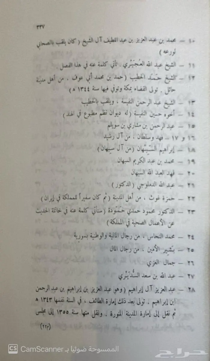 كتاب نادر عن تاريخ المملكة العربية السعودية 3