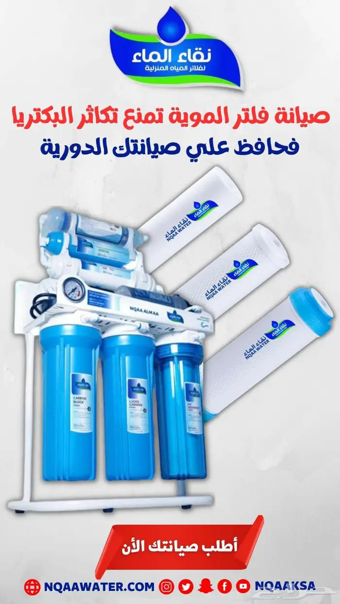 فلاتر تحليه مياه وبرادات من نقاء الماء فرع حبونا 4