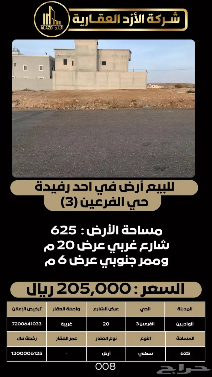 للبيع أرض في احد رفيدة حي الفرعين (3) 0