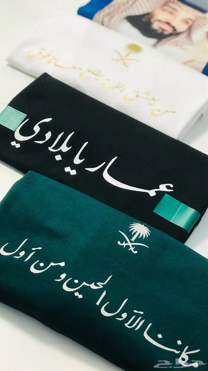 تيشرتات و بلوفرات اليوم الوطني طباعه حسب الطلب 24