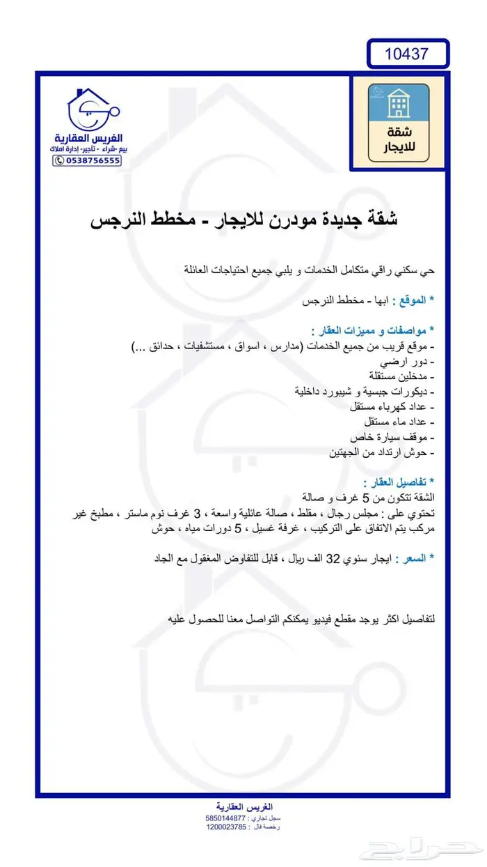 شقة جديدة مودرن للايجار - ابها 0