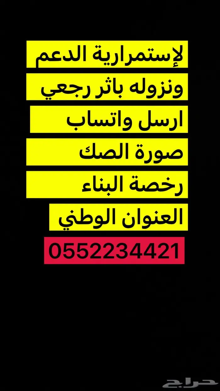 استمرار الدعم السكني 0