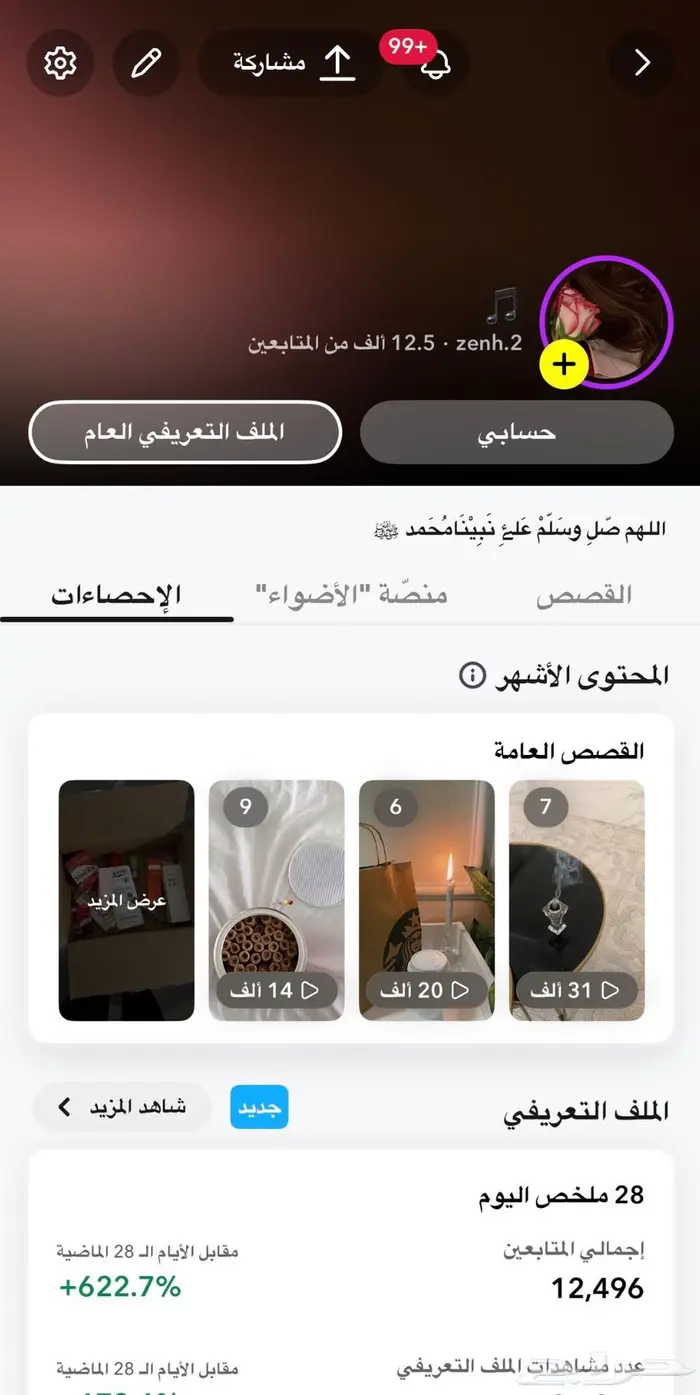 سناب حساب 12 الف متابع 0
