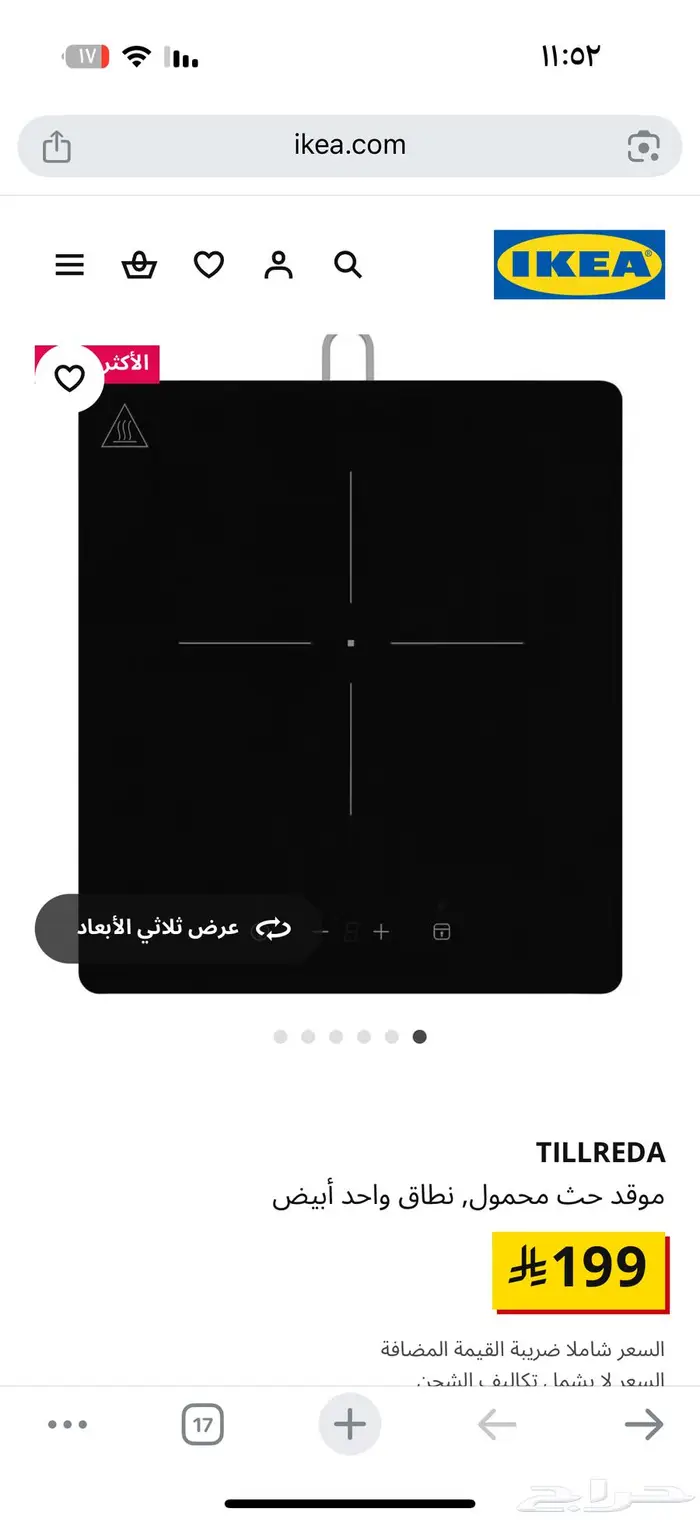 سخان ايكيا اسود 0