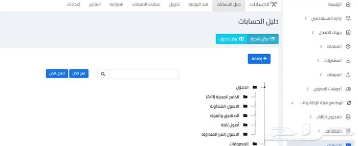 برنامج سحابي مبيعات و مشتريات و محاسبة 4