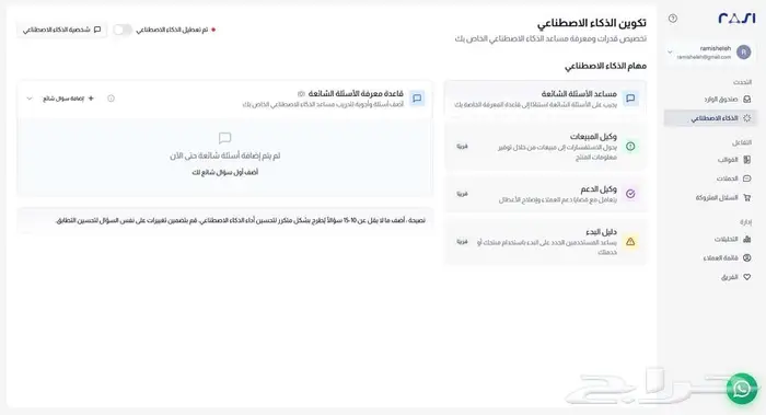 للبيع منصة ذكاء اصطناعي لأتمتة خدمة العملاء والتسويق 5
