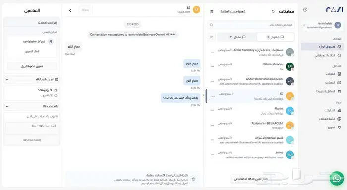 للبيع منصة ذكاء اصطناعي لأتمتة خدمة العملاء والتسويق 4
