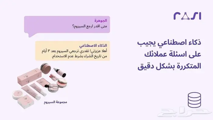 للبيع منصة ذكاء اصطناعي لأتمتة خدمة العملاء والتسويق 2
