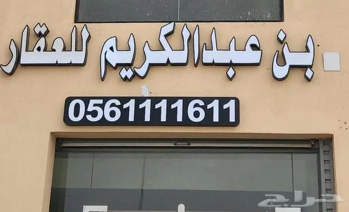 حي الدره شمال خط الدره 3